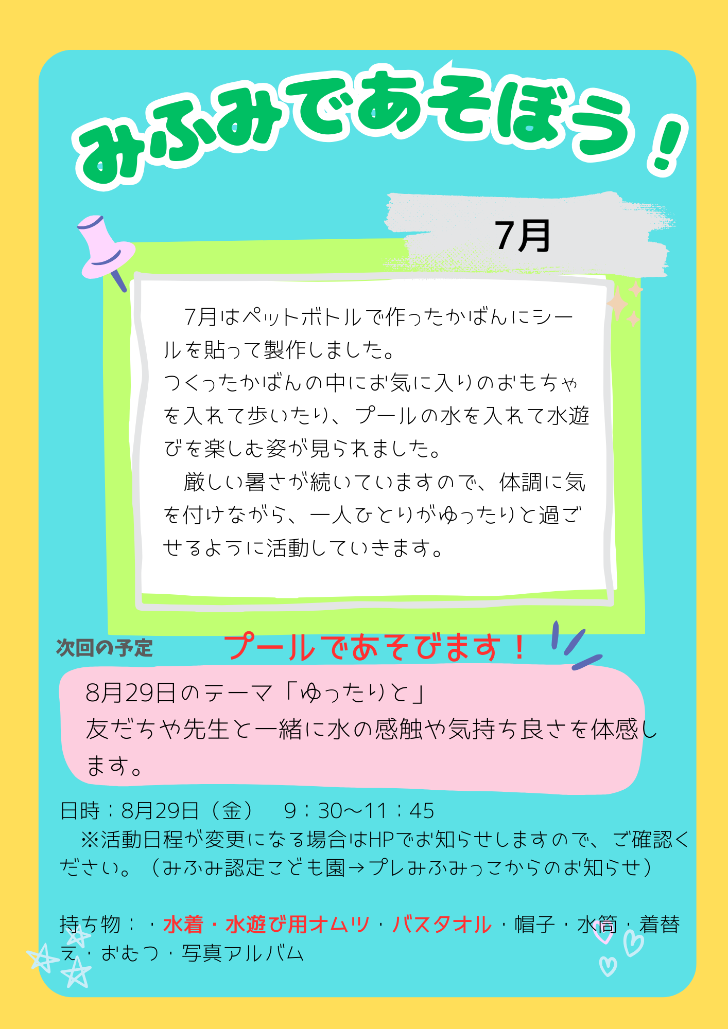 プレみふみっこ